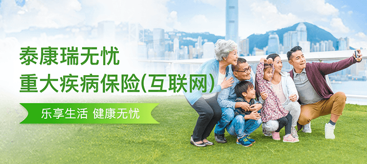 瑞无忧重疾险